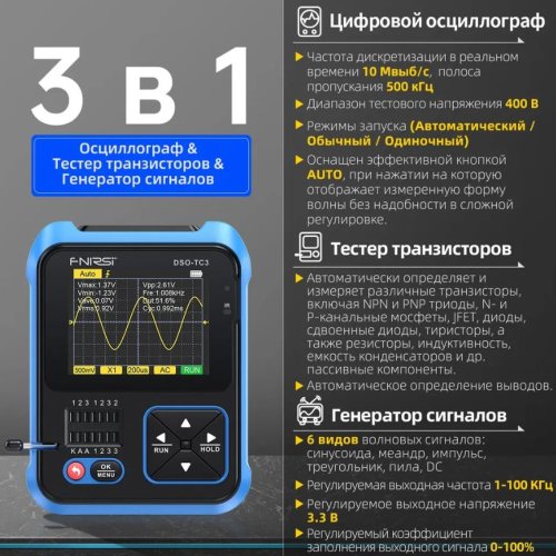 ОСЦИЛЛОГРАФ ЦИФР + ТЕСТЕР ТРАНЗИСТОРОВ + DDS ГЕНЕРАТОР  FNIRSI DSO-TC3  3 в 1. Компактный, Щуп BNC к осциллографу. Цветной TFT дисплей 2,4", 320x240 с фото 4