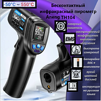 Инфракрасный цифровой термометр - пирометр TH104 ANENG  t: -50 ~ 550℃ для измерения температуры объекта Управление: 4 кнопки, бесконтактный  Автоотклю