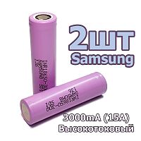 АККУМУЛЯТОР  18650 3,7V 3000mA (15A) Li-ion Высокотоковый; Набор 2 шт; 18х65мм; без платы защиты; Samsung INR18650-30Q