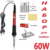 ПАЯЛЬНИК 60W 220V EU-220V С регулир.t-ры (200-450C) Регулятор темп. на ручке; Набор: 5шт жал; подставка+губка для очистки жала;канифоль.