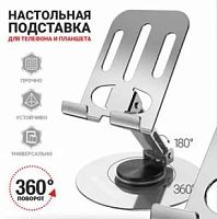 Подставка Настольная для смартфонов DX-17