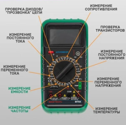 Мультиметр цифровой Mastech MY-64 фото 2