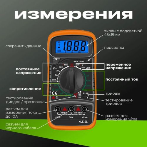 Мультиметр цифровой XL830L фото 5