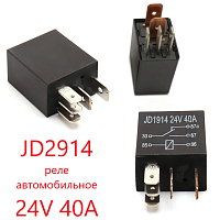Реле автомобильное э/м DC24V 40A 5pin, под клеммы 4,8мм, Контакты: 1 перекл.группа (1С) (40А/24VDC) 23x16x25мм (JD2914) автомобильное реле питания пер