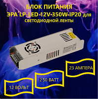 Блок питания для св/д техники, 12V, 23A, 250W, разъем под болт, Strait (узкий), 229x68x42мм, IP20, вх: AC 220/250V, вх. разъем: разъем под болт, метал