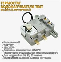Терморегулятор капиллярный для водонагревателей 4pin 40-80C TBST 65103771, 65105995 (марк 3416000 1018A : F.76/S.94) 16A, 65х44мм