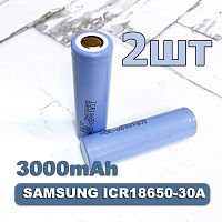 АККУМУЛЯТОР   18650  3,7V  3000mAh  (18х65м)  без платы защиты; Набор 2шт; 