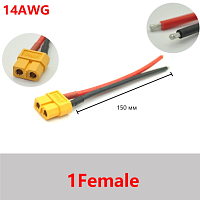 Разъем XT60-F  с проводом 150мм 14AWG -штекерная часть, контакты - гнездо  ВЕС:9,2г  