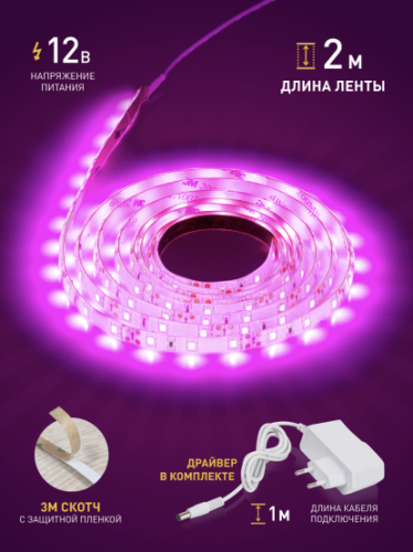 Подсветка набор: св/диодная лента ФИТО (красно-синий спектр)  2метра  IP65 12V 1400K (2835/60 LED) Ширина 8мм  с клеевым слоем;  Питание: 12V; Фотосин фото 7