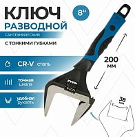 Ключ разводной усиленный 200мм плоские губы, плоские губы HOOPA Cr-V