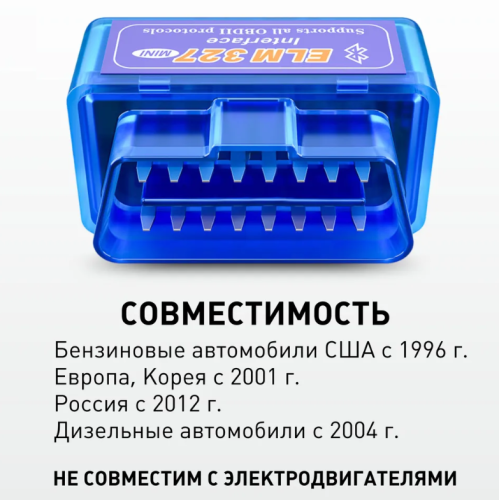 АДАПТЕР ELM-327 (ver.1.5), Bluetooth (v5.1) OBDII mini (Синий) Для связи диагн.програм.обеспеч.с ЭБУ авто (9 протоколов) фото 5