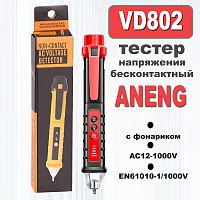 Тестер напряжения бесконтактный AC12-1000V ANENG VD802 EN61010-1/1000V Звуковое и световое оповещение, фонарик; 155х24х24мм, красный, батарейки не вх.