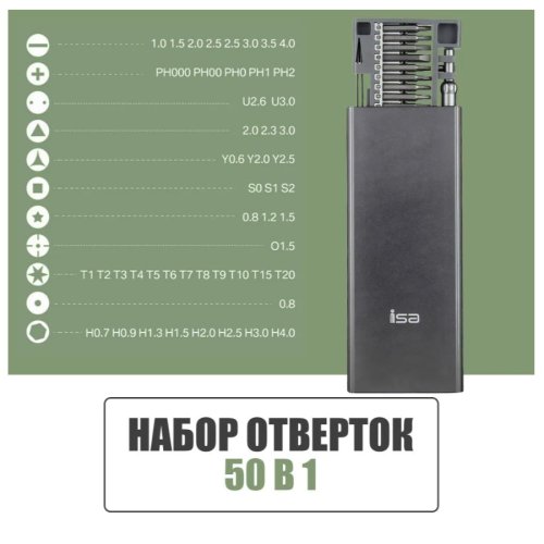 Набор прецизионных отверток ISA T-50 многофункциональная; Вес: 308гр;  фото 2