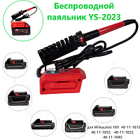 ПАЯЛЬНИК YS-2023 60W 18-21V беспроводной  Регул-ка  t-ры на корпусе (300-510C); Съемный керамический нагреватель; съёмное паяльное жало 936M