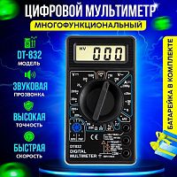 Мультиметр цифровой DT-832