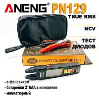 КЛЕЩИ ДЛЯ ИЗМЕРЕНИЯ ПОСТ/ПЕРЕМ ТОКА PN129 ANENG 4000 отсчетов  с фонариком, щупами, без бат 2*ААА