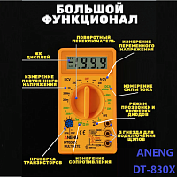 Мультиметр цифровой Aneng DT-830X
