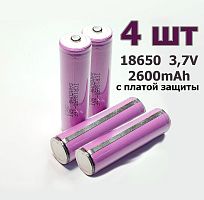 АККУМУЛЯТОР   18650  3,7V  2600mAh  Li-ION  ICR18650-26F  18,4х68,7мм   SAMSUNG ; С платой защиты (высокий), Набор 4 шт ( реальн. емк: 2300-2500mAh)