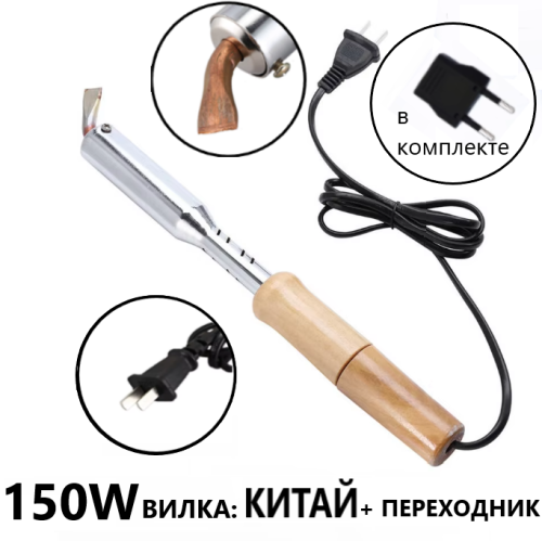 ПАЯЛЬНИК 150W 220V TLW-150  ВИЛКА: Китай + ПЕРЕХОДНИК  Нихромовый нагреват; медн.загнутое жало (в форме "клина"/"лопатки") 