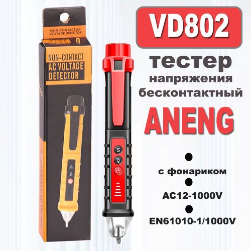 Тестер напряжения бесконтактный AC12-1000V ANENG VD802 EN61010-1/1000V Звуковое и световое оповещение, фонарик; 155х24х24мм, красный, батарейки не вх.