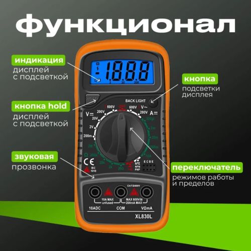Мультиметр цифровой XL830L фото 4