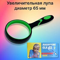 Лупа ручная 8Х (d=65мм) стекло; обрезиненная двухцветная оправа с ручкой; арт.99165; длина лупы=16см;