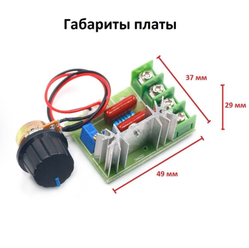 РЕГУЛЯТОР МОЩНОСТИ AC ФАЗОВЫЙ до 2000W 220V, 10A (встроенный /выносной резистор) Применяется для регулировки мощности ламп накал., паяльников, тэнов,  фото 6