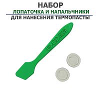 Набор лопаточка + напальчники 2шт для нанесения термопасты; длина лопаточки=7,5см; Материал лопаточки: пластик; Материал напальчников: латекс.
