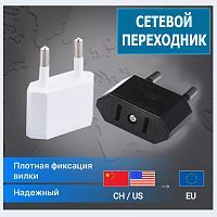 ПЕРЕХОДНИК СЕТЕВОЙ TEFAL 6A 250V -110V  Тефаль (Америка/Китай на евровилку); Цвет: черный/белый; Материал: полипропилен;