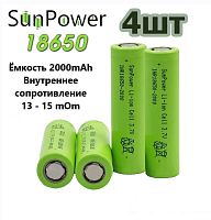 АККУМУЛЯТОР  18650  3,7V  2000mAh 10C (20А),высокотоковый, ICR18650 Li-Ion(18х65мм ) max ток 10С(20A) SunPower Без платы защ;Набор 4 шт