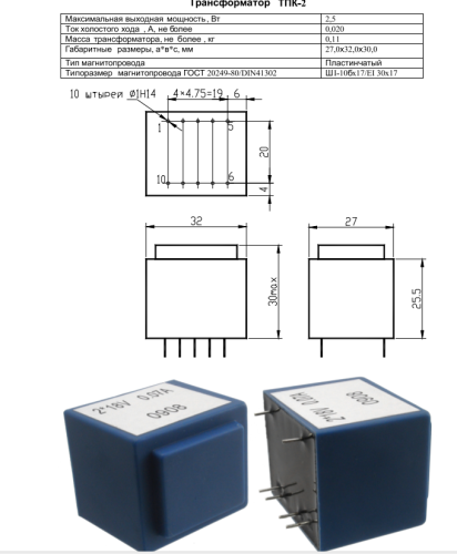 Трансформатор 220V 12V / 210ma (2.52W) 4pin (6pin) 32х27х30мм (ТПК-2/ТПГ-2) аналог (Залитый) фото 2