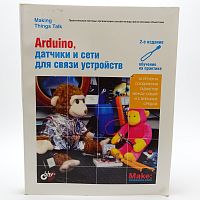 Книга "ARDUINO, датчики и сети для связи устройств"