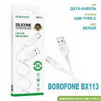 КАБЕЛЬ USB-AM / USB x Type-C (штекер) Max. сила тока: 3А; Длина: 1м; Цвет:белый, силиконовый, круглый ( d=3,5мм ); BOROFONE BX113; Подходит для быстро