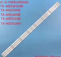 Светодиодная планка для подсветки ЖК панелей 40" 3V (8линз) IC-D-HWBJ40D660 (795 мм, 8 линз)
