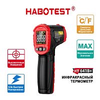 Инфракрасный цифровой термометр - пирометр HT641B+ HABOTEST Цветной экран  t:-50°C~600°C (-58°F~1112°F) для измерения температуры объекта 
