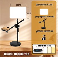 Подсветка панель св/д " Видеосвет" на штативе с управлением (3 реж:холодн, нейтр, тепл); разм.св/д панели: 23х16см; пит:USB-кабель без БП
