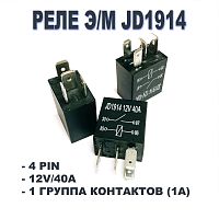 Реле автомобильное э/м DC12V 40A 4pin, в панель/под клеммы, Контакты: 1гр. на замыкание (1А) (12VDC/40A) 23x16x25мм (JD1914) под клеммы 6,3мм и 4,8мм 